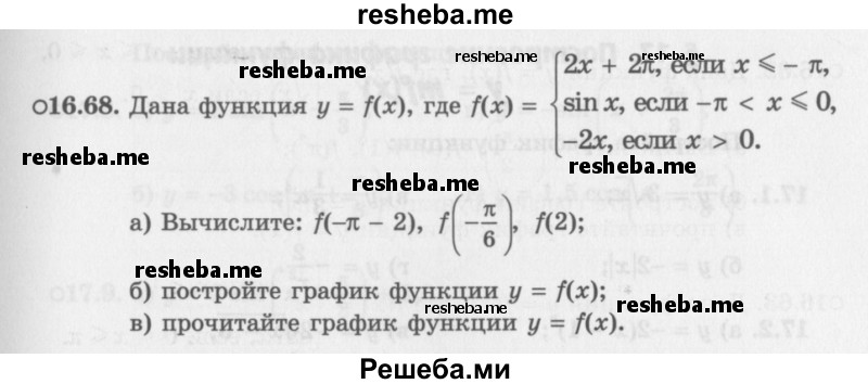     ГДЗ (Задачник 2016) по
    алгебре    10 класс
            (Учебник, Задачник)            Мордкович А.Г.
     /        §16 / 16.68
    (продолжение 2)
    