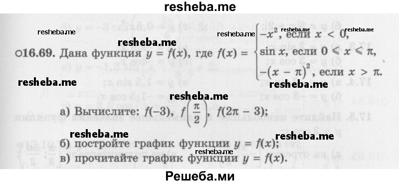     ГДЗ (Задачник 2016) по
    алгебре    10 класс
            (Учебник, Задачник)            Мордкович А.Г.
     /        §16 / 16.69
    (продолжение 2)
    