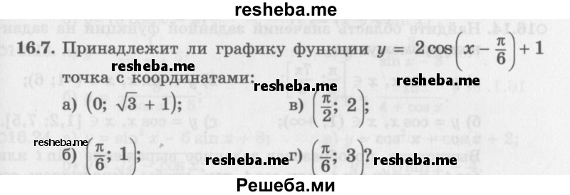     ГДЗ (Задачник 2016) по
    алгебре    10 класс
            (Учебник, Задачник)            Мордкович А.Г.
     /        §16 / 16.7
    (продолжение 2)
    