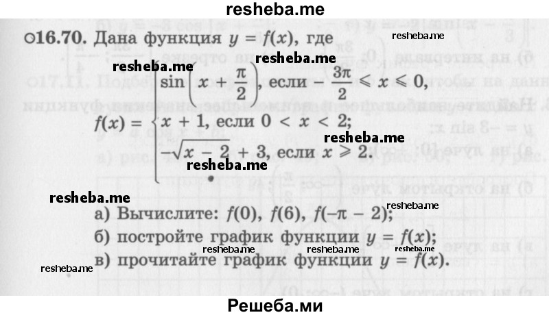     ГДЗ (Задачник 2016) по
    алгебре    10 класс
            (Учебник, Задачник)            Мордкович А.Г.
     /        §16 / 16.70
    (продолжение 2)
    