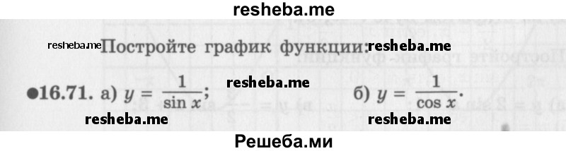     ГДЗ (Задачник 2016) по
    алгебре    10 класс
            (Учебник, Задачник)            Мордкович А.Г.
     /        §16 / 16.71
    (продолжение 2)
    