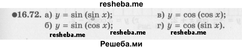     ГДЗ (Задачник 2016) по
    алгебре    10 класс
            (Учебник, Задачник)            Мордкович А.Г.
     /        §16 / 16.72
    (продолжение 2)
    