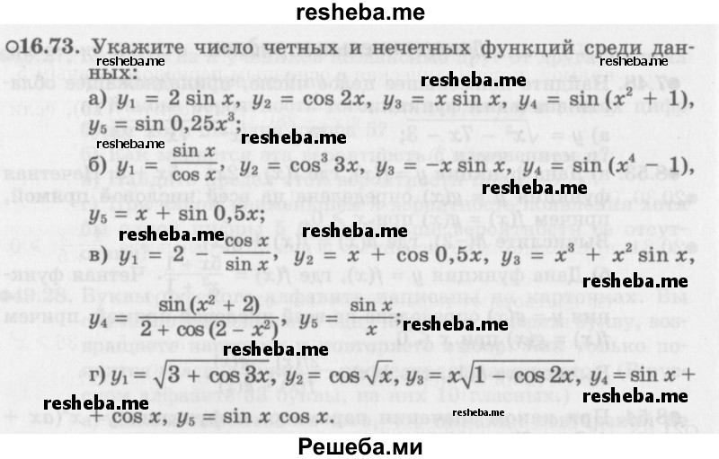     ГДЗ (Задачник 2016) по
    алгебре    10 класс
            (Учебник, Задачник)            Мордкович А.Г.
     /        §16 / 16.73
    (продолжение 2)
    