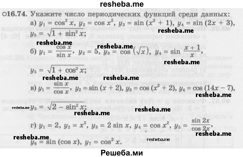     ГДЗ (Задачник 2016) по
    алгебре    10 класс
            (Учебник, Задачник)            Мордкович А.Г.
     /        §16 / 16.74
    (продолжение 2)
    