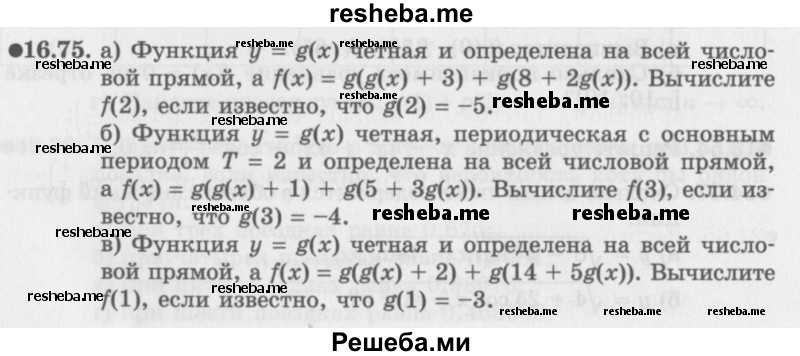     ГДЗ (Задачник 2016) по
    алгебре    10 класс
            (Учебник, Задачник)            Мордкович А.Г.
     /        §16 / 16.75
    (продолжение 2)
    