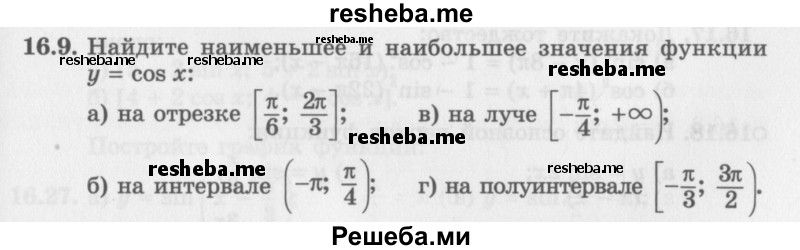     ГДЗ (Задачник 2016) по
    алгебре    10 класс
            (Учебник, Задачник)            Мордкович А.Г.
     /        §16 / 16.9
    (продолжение 2)
    