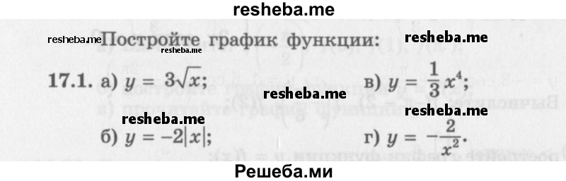     ГДЗ (Задачник 2016) по
    алгебре    10 класс
            (Учебник, Задачник)            Мордкович А.Г.
     /        §17 / 17.1
    (продолжение 2)
    