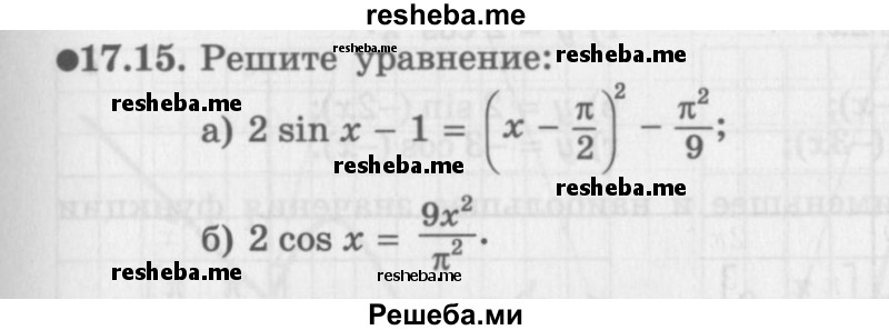     ГДЗ (Задачник 2016) по
    алгебре    10 класс
            (Учебник, Задачник)            Мордкович А.Г.
     /        §17 / 17.15
    (продолжение 2)
    