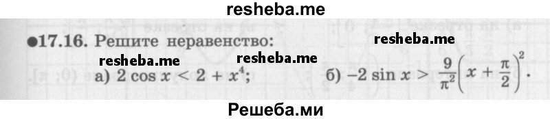     ГДЗ (Задачник 2016) по
    алгебре    10 класс
            (Учебник, Задачник)            Мордкович А.Г.
     /        §17 / 17.16
    (продолжение 2)
    