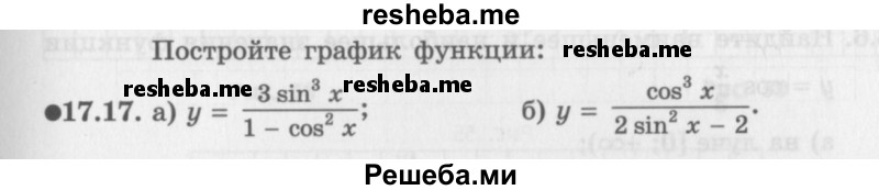     ГДЗ (Задачник 2016) по
    алгебре    10 класс
            (Учебник, Задачник)            Мордкович А.Г.
     /        §17 / 17.17
    (продолжение 2)
    