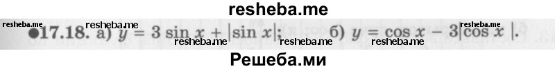     ГДЗ (Задачник 2016) по
    алгебре    10 класс
            (Учебник, Задачник)            Мордкович А.Г.
     /        §17 / 17.18
    (продолжение 2)
    