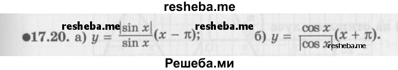     ГДЗ (Задачник 2016) по
    алгебре    10 класс
            (Учебник, Задачник)            Мордкович А.Г.
     /        §17 / 17.20
    (продолжение 2)
    