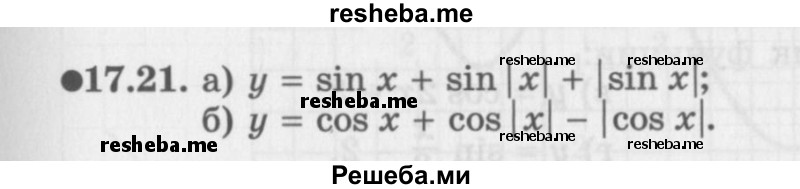     ГДЗ (Задачник 2016) по
    алгебре    10 класс
            (Учебник, Задачник)            Мордкович А.Г.
     /        §17 / 17.21
    (продолжение 2)
    
