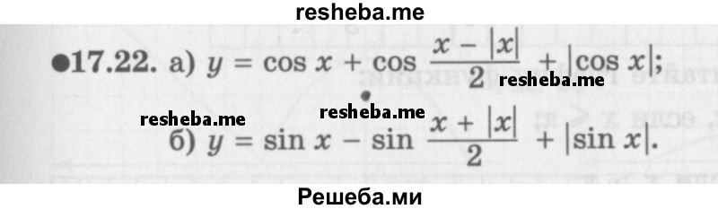     ГДЗ (Задачник 2016) по
    алгебре    10 класс
            (Учебник, Задачник)            Мордкович А.Г.
     /        §17 / 17.22
    (продолжение 2)
    