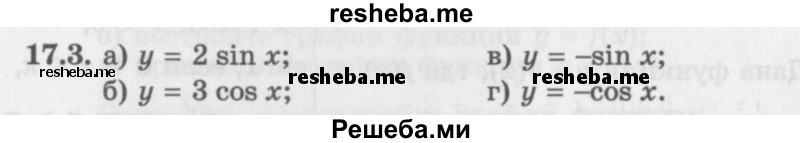     ГДЗ (Задачник 2016) по
    алгебре    10 класс
            (Учебник, Задачник)            Мордкович А.Г.
     /        §17 / 17.3
    (продолжение 2)
    