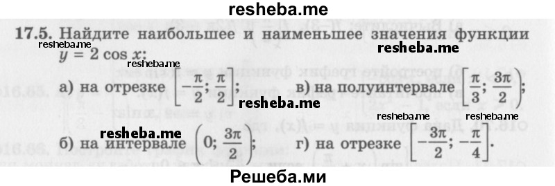     ГДЗ (Задачник 2016) по
    алгебре    10 класс
            (Учебник, Задачник)            Мордкович А.Г.
     /        §17 / 17.5
    (продолжение 2)
    