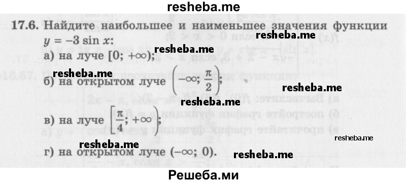     ГДЗ (Задачник 2016) по
    алгебре    10 класс
            (Учебник, Задачник)            Мордкович А.Г.
     /        §17 / 17.6
    (продолжение 2)
    