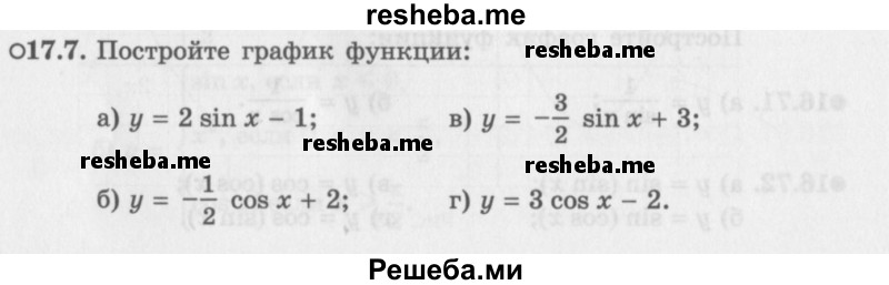     ГДЗ (Задачник 2016) по
    алгебре    10 класс
            (Учебник, Задачник)            Мордкович А.Г.
     /        §17 / 17.7
    (продолжение 2)
    