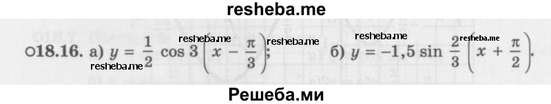     ГДЗ (Задачник 2016) по
    алгебре    10 класс
            (Учебник, Задачник)            Мордкович А.Г.
     /        §18 / 18.16
    (продолжение 2)
    