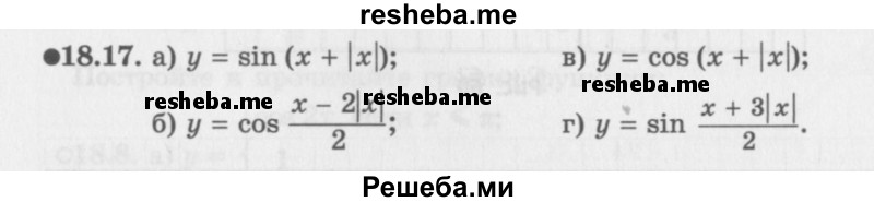     ГДЗ (Задачник 2016) по
    алгебре    10 класс
            (Учебник, Задачник)            Мордкович А.Г.
     /        §18 / 18.17
    (продолжение 2)
    