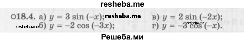     ГДЗ (Задачник 2016) по
    алгебре    10 класс
            (Учебник, Задачник)            Мордкович А.Г.
     /        §18 / 18.4
    (продолжение 2)
    