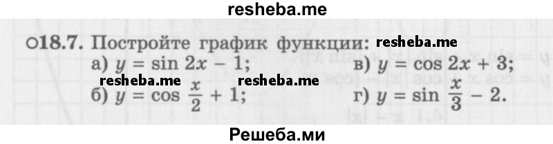     ГДЗ (Задачник 2016) по
    алгебре    10 класс
            (Учебник, Задачник)            Мордкович А.Г.
     /        §18 / 18.7
    (продолжение 2)
    