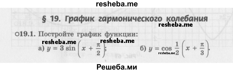     ГДЗ (Задачник 2016) по
    алгебре    10 класс
            (Учебник, Задачник)            Мордкович А.Г.
     /        §19 / 19.1
    (продолжение 2)
    