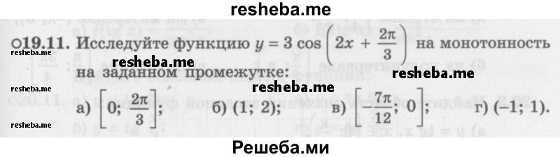     ГДЗ (Задачник 2016) по
    алгебре    10 класс
            (Учебник, Задачник)            Мордкович А.Г.
     /        §19 / 19.11
    (продолжение 2)
    