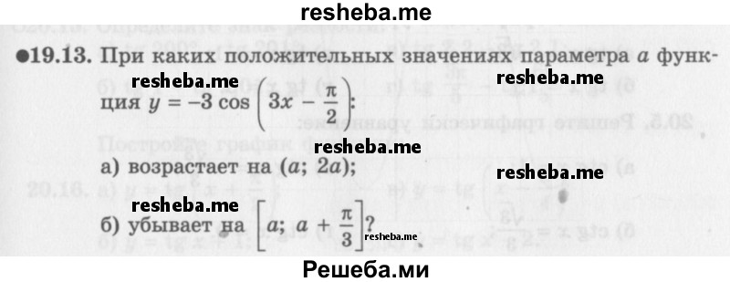     ГДЗ (Задачник 2016) по
    алгебре    10 класс
            (Учебник, Задачник)            Мордкович А.Г.
     /        §19 / 19.13
    (продолжение 2)
    