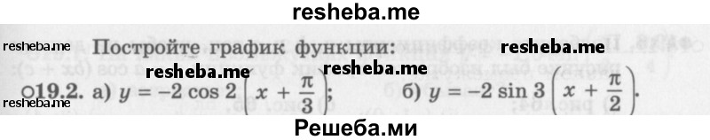     ГДЗ (Задачник 2016) по
    алгебре    10 класс
            (Учебник, Задачник)            Мордкович А.Г.
     /        §19 / 19.2
    (продолжение 2)
    