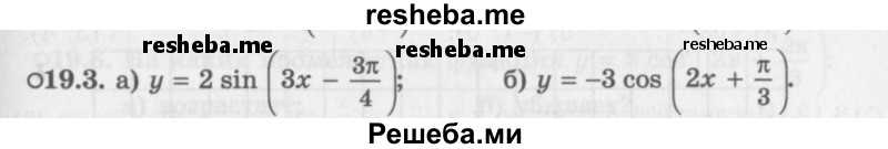     ГДЗ (Задачник 2016) по
    алгебре    10 класс
            (Учебник, Задачник)            Мордкович А.Г.
     /        §19 / 19.3
    (продолжение 2)
    