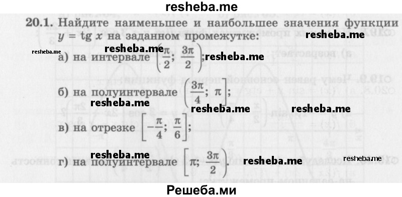     ГДЗ (Задачник 2016) по
    алгебре    10 класс
            (Учебник, Задачник)            Мордкович А.Г.
     /        §20 / 20.1
    (продолжение 2)
    