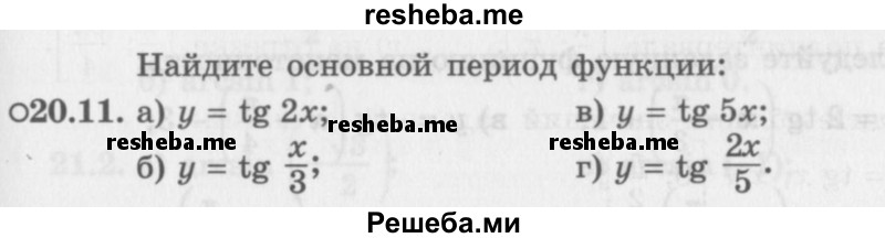     ГДЗ (Задачник 2016) по
    алгебре    10 класс
            (Учебник, Задачник)            Мордкович А.Г.
     /        §20 / 20.11
    (продолжение 2)
    