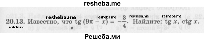     ГДЗ (Задачник 2016) по
    алгебре    10 класс
            (Учебник, Задачник)            Мордкович А.Г.
     /        §20 / 20.13
    (продолжение 2)
    