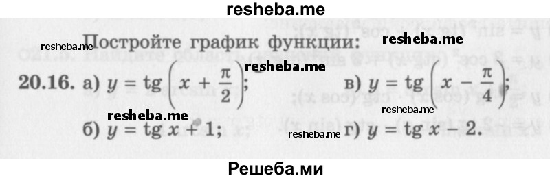     ГДЗ (Задачник 2016) по
    алгебре    10 класс
            (Учебник, Задачник)            Мордкович А.Г.
     /        §20 / 20.16
    (продолжение 2)
    