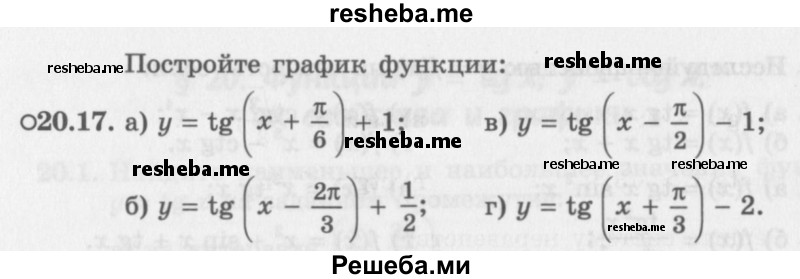     ГДЗ (Задачник 2016) по
    алгебре    10 класс
            (Учебник, Задачник)            Мордкович А.Г.
     /        §20 / 20.17
    (продолжение 2)
    