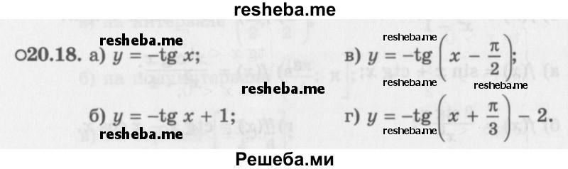     ГДЗ (Задачник 2016) по
    алгебре    10 класс
            (Учебник, Задачник)            Мордкович А.Г.
     /        §20 / 20.18
    (продолжение 2)
    