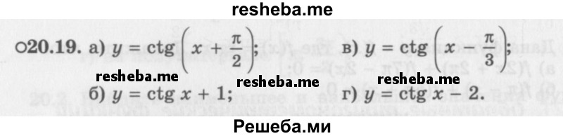     ГДЗ (Задачник 2016) по
    алгебре    10 класс
            (Учебник, Задачник)            Мордкович А.Г.
     /        §20 / 20.19
    (продолжение 2)
    