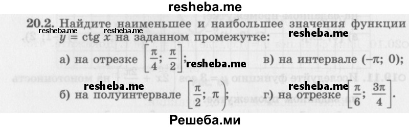     ГДЗ (Задачник 2016) по
    алгебре    10 класс
            (Учебник, Задачник)            Мордкович А.Г.
     /        §20 / 20.2
    (продолжение 2)
    