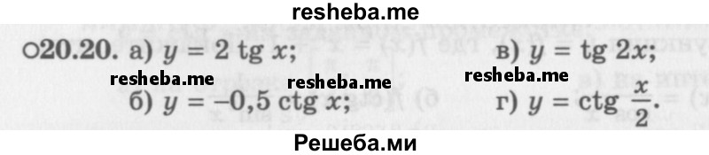     ГДЗ (Задачник 2016) по
    алгебре    10 класс
            (Учебник, Задачник)            Мордкович А.Г.
     /        §20 / 20.20
    (продолжение 2)
    