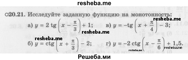     ГДЗ (Задачник 2016) по
    алгебре    10 класс
            (Учебник, Задачник)            Мордкович А.Г.
     /        §20 / 20.21
    (продолжение 2)
    