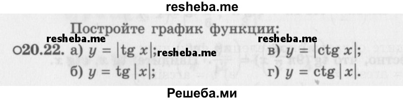     ГДЗ (Задачник 2016) по
    алгебре    10 класс
            (Учебник, Задачник)            Мордкович А.Г.
     /        §20 / 20.22
    (продолжение 2)
    