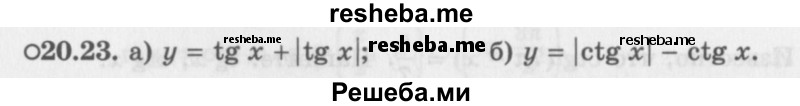     ГДЗ (Задачник 2016) по
    алгебре    10 класс
            (Учебник, Задачник)            Мордкович А.Г.
     /        §20 / 20.23
    (продолжение 2)
    
