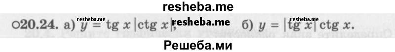     ГДЗ (Задачник 2016) по
    алгебре    10 класс
            (Учебник, Задачник)            Мордкович А.Г.
     /        §20 / 20.24
    (продолжение 2)
    