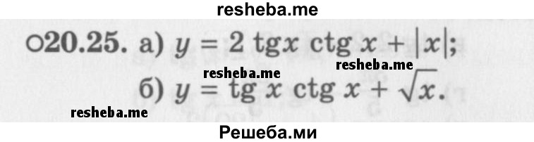     ГДЗ (Задачник 2016) по
    алгебре    10 класс
            (Учебник, Задачник)            Мордкович А.Г.
     /        §20 / 20.25
    (продолжение 2)
    