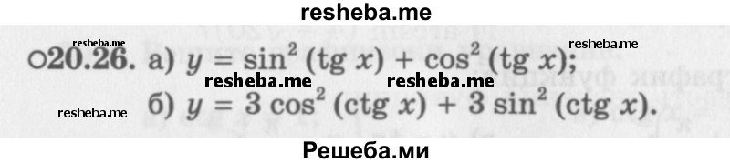     ГДЗ (Задачник 2016) по
    алгебре    10 класс
            (Учебник, Задачник)            Мордкович А.Г.
     /        §20 / 20.26
    (продолжение 2)
    