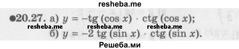     ГДЗ (Задачник 2016) по
    алгебре    10 класс
            (Учебник, Задачник)            Мордкович А.Г.
     /        §20 / 20.27
    (продолжение 2)
    