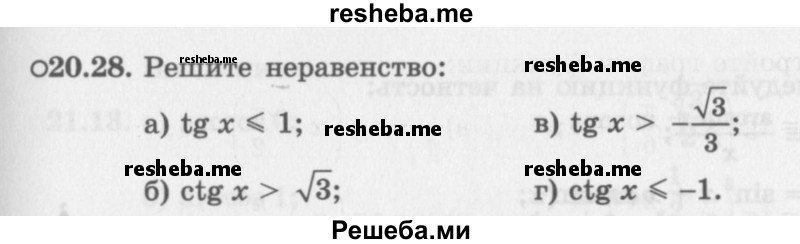     ГДЗ (Задачник 2016) по
    алгебре    10 класс
            (Учебник, Задачник)            Мордкович А.Г.
     /        §20 / 20.28
    (продолжение 2)
    