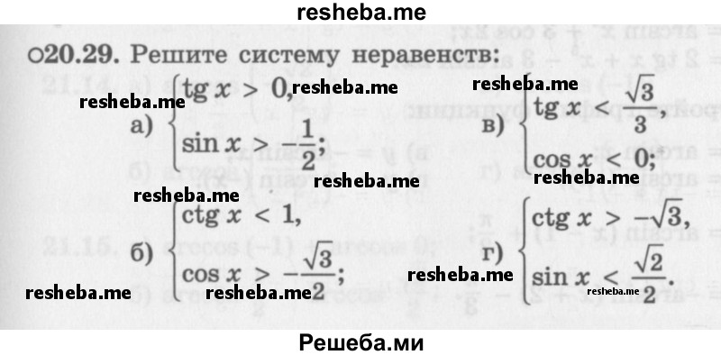     ГДЗ (Задачник 2016) по
    алгебре    10 класс
            (Учебник, Задачник)            Мордкович А.Г.
     /        §20 / 20.29
    (продолжение 2)
    