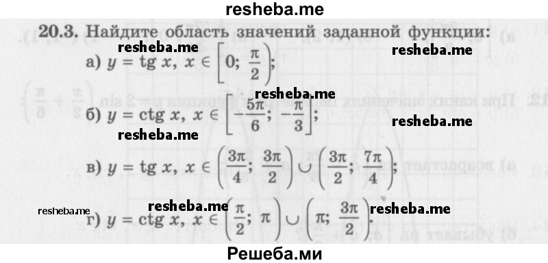     ГДЗ (Задачник 2016) по
    алгебре    10 класс
            (Учебник, Задачник)            Мордкович А.Г.
     /        §20 / 20.3
    (продолжение 2)
    